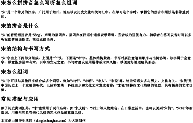 宋怎么拼拼音怎么写呀怎么组词