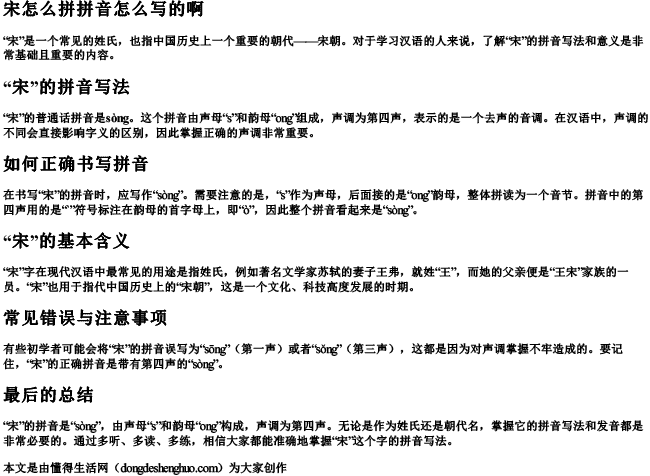 宋怎么拼拼音怎么写呀怎么读