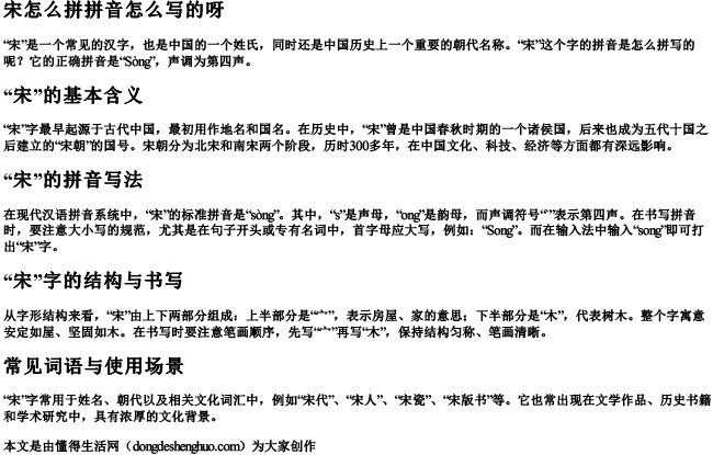 宋怎么拼拼音怎么写的呀 宋怎么拼拼音怎么写的呀