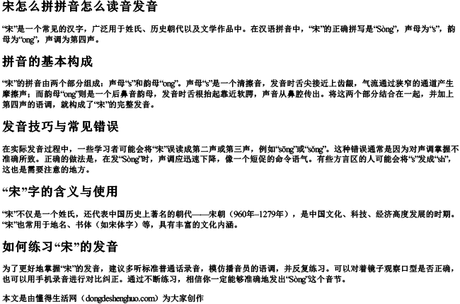 宋怎么拼拼音怎么读音发音 宋怎么拼拼音怎么读音发音