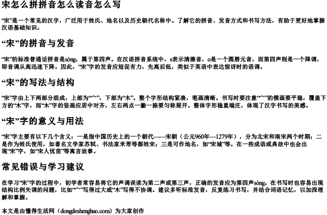 宋怎么拼拼音怎么读音怎么写 宋怎么拼拼音怎么读音怎么写