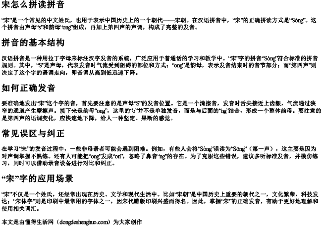 宋怎么拼读拼音