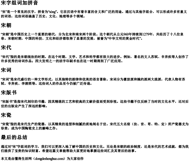 宋怎么拼音怎么写的.docx免费下载(word版可打印)