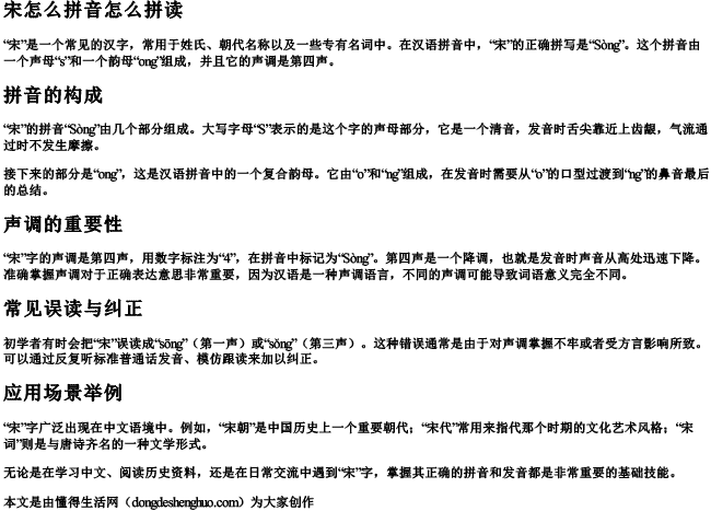 宋怎么拼音怎么拼读 宋怎么拼音怎么拼读