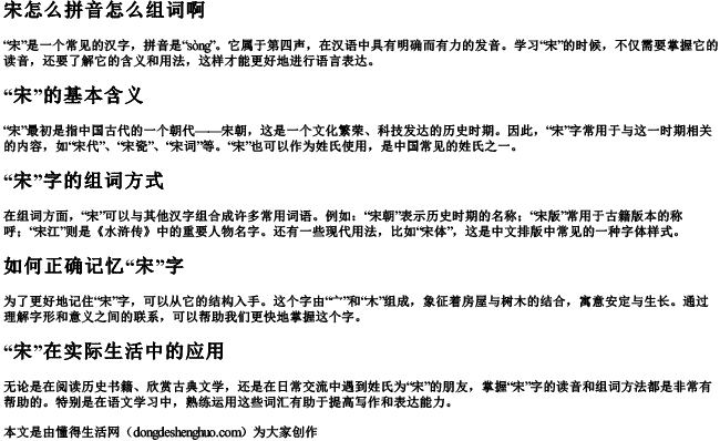 宋怎么拼音怎么组词啊