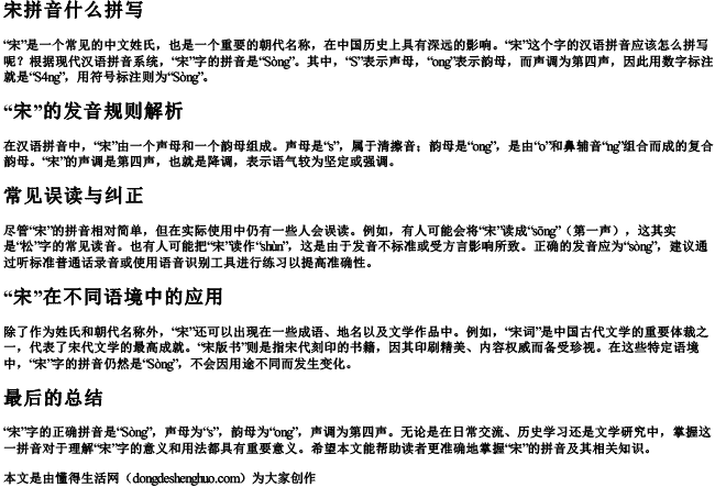 宋拼音什么拼写.docx免费下载(word版可打印)