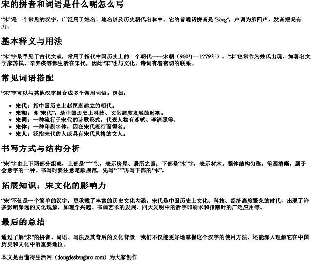 宋拼音及组词 宋拼音及组词