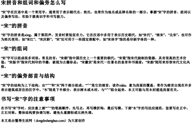 宋拼音和组词和偏旁怎么写.docx免费下载(word版可打印)