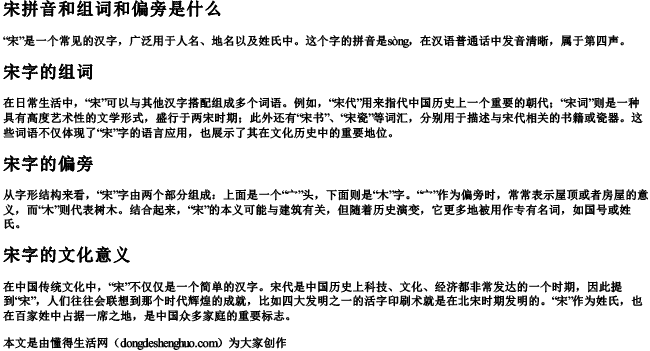 宋拼音和组词和偏旁是什么 宋拼音和组词和偏旁是什么