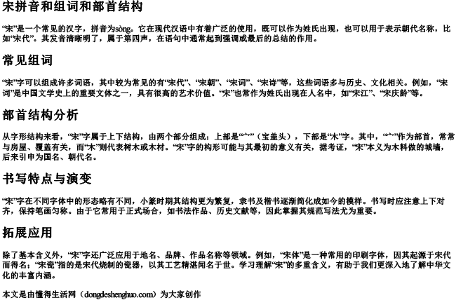 宋拼音和组词和部首结构