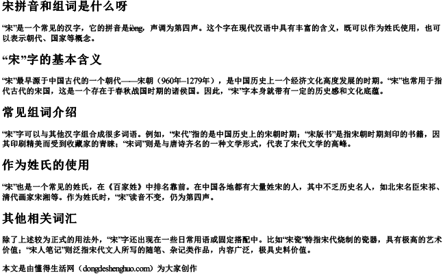 宋拼音和组词是什么呀 宋拼音和组词是什么呀