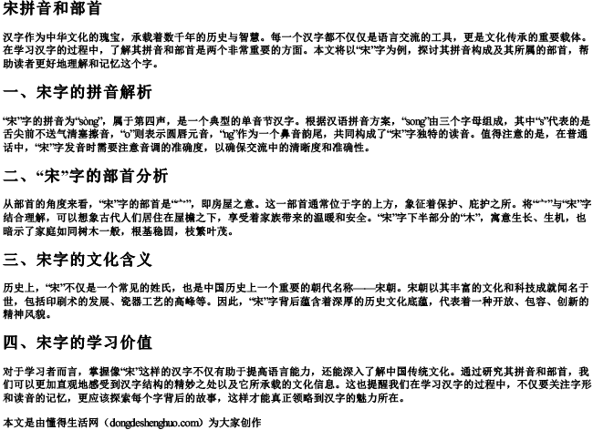 宋拼音和部首 宋拼音和部首