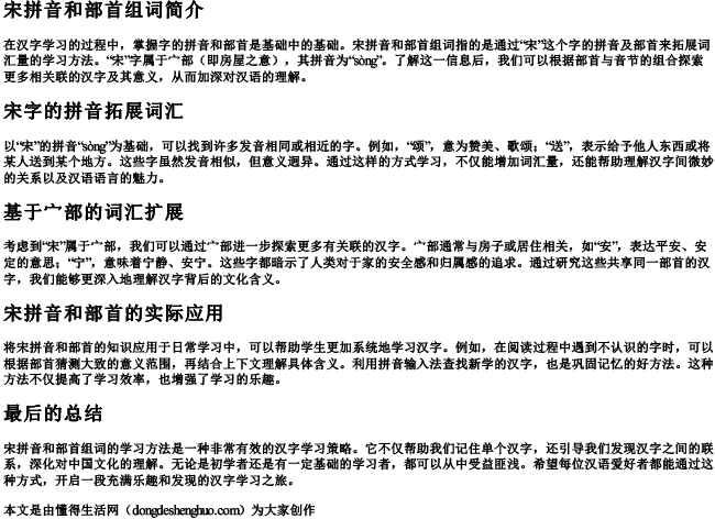 宋拼音和部首组词 宋拼音和部首组词