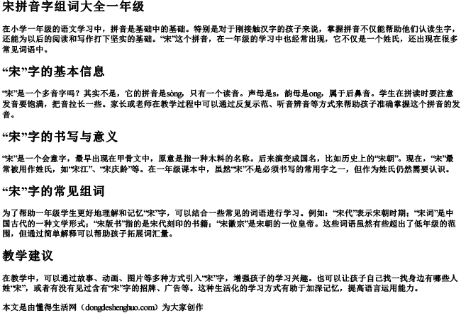宋拼音字组词大全一年级 宋拼音字组词大全一年级