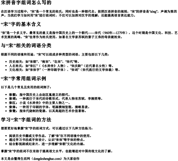 宋拼音字组词怎么写的.docx免费下载(word版可打印)