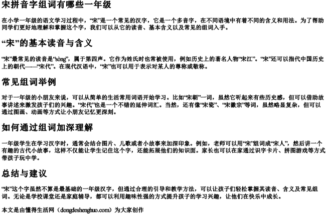 宋拼音字组词有哪些一年级
