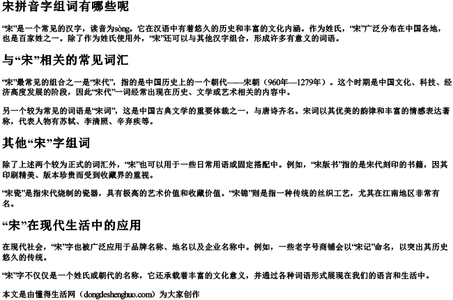 宋拼音字组词有哪些呢.docx免费下载(word版可打印)