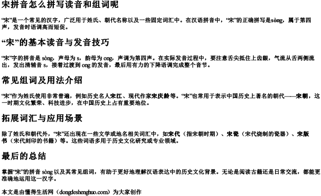 宋拼音怎么拼写读音和组词呢