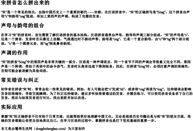 宋拼音怎么拼出来的