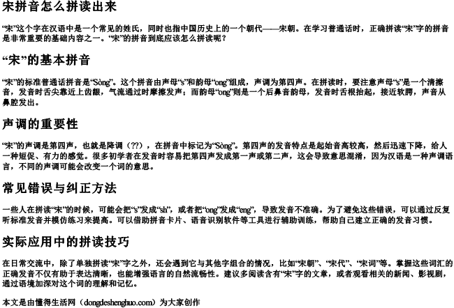 宋拼音怎么拼读出来 宋拼音怎么拼读出来