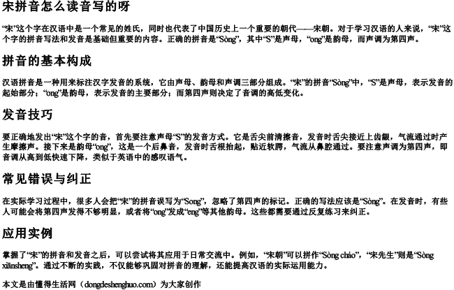 宋拼音怎么读音写的呀 宋拼音怎么读音写的呀