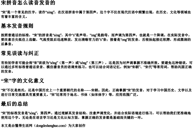 宋拼音怎么读音发音的 宋拼音怎么读音发音的