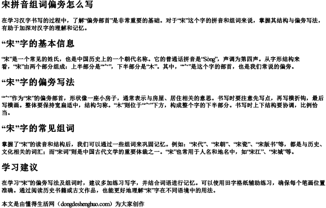 宋拼音组词偏旁怎么写 宋拼音组词偏旁怎么写