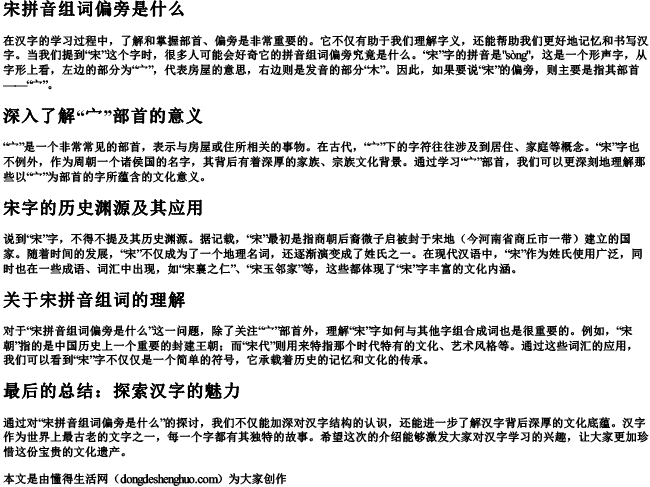 宋拼音组词偏旁是什么 宋拼音组词偏旁是什么