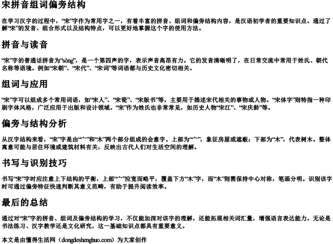 宋拼音组词偏旁结构