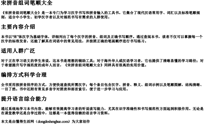 宋拼音组词笔顺大全.docx免费下载(word版可打印)