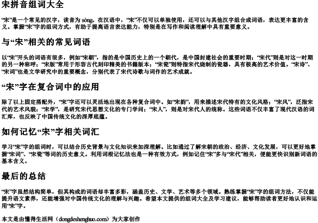 宋拼音组词组词大全