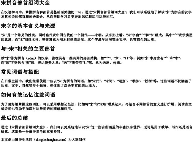 宋拼音部首组词大全.docx免费下载(word版可打印)