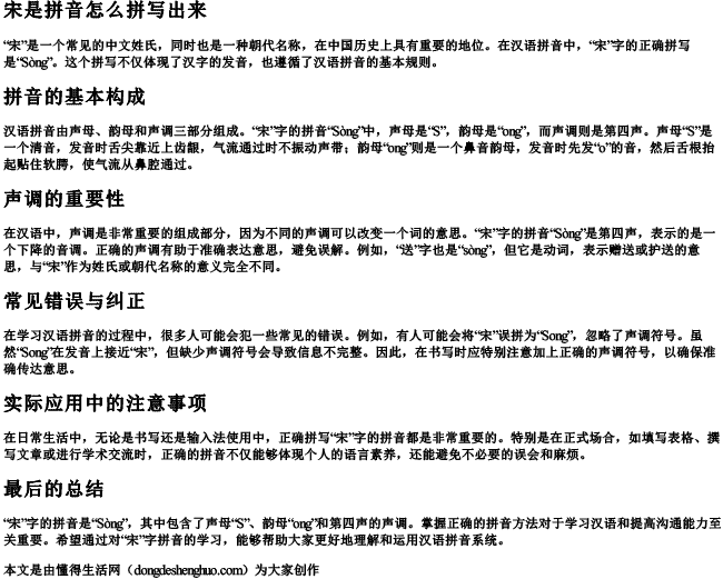 宋是拼音怎么拼写出来
