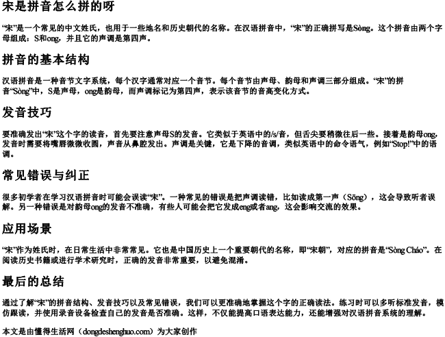 宋是拼音怎么拼的呀 宋是拼音怎么拼的呀