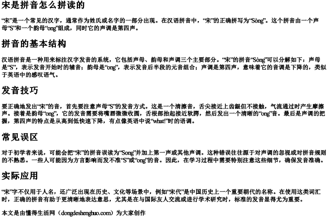 宋是拼音怎么拼读出来 宋是拼音怎么拼读出来