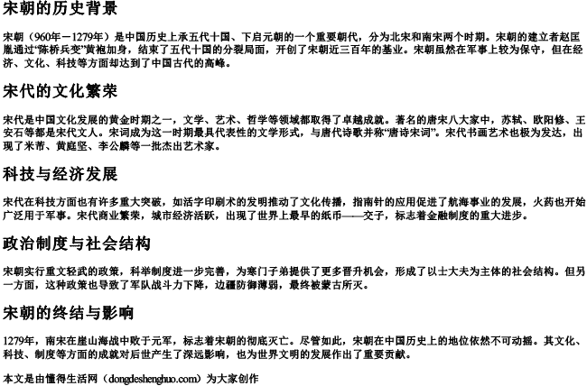 宋朝的宋拼音组词