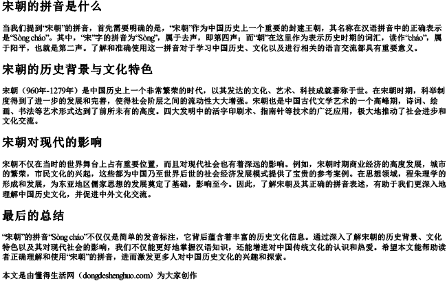 宋朝的拼音是什么