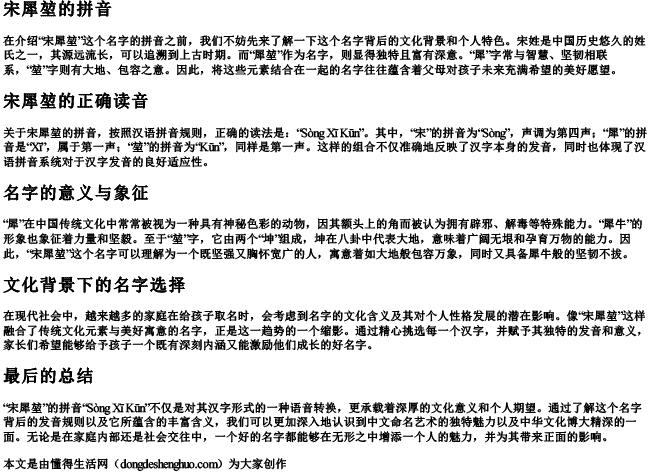 宋犀堃的拼音 宋犀堃的拼音