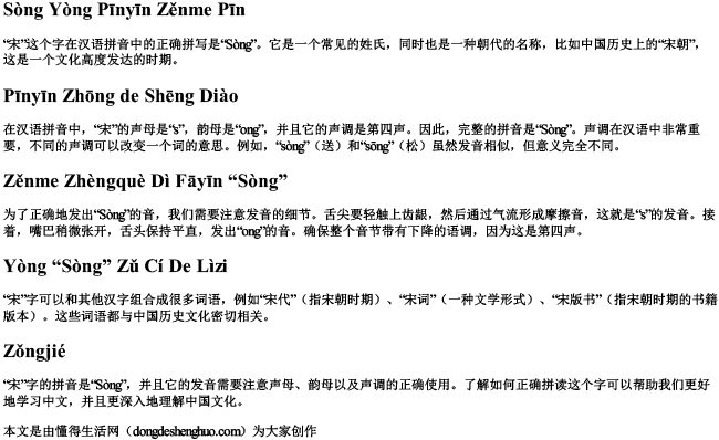 宋用拼音怎么拼