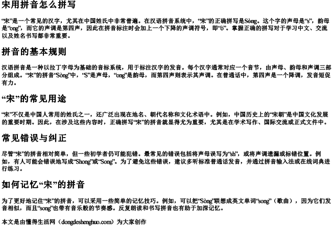 宋用拼音怎么拼写.docx免费下载(word版可打印)