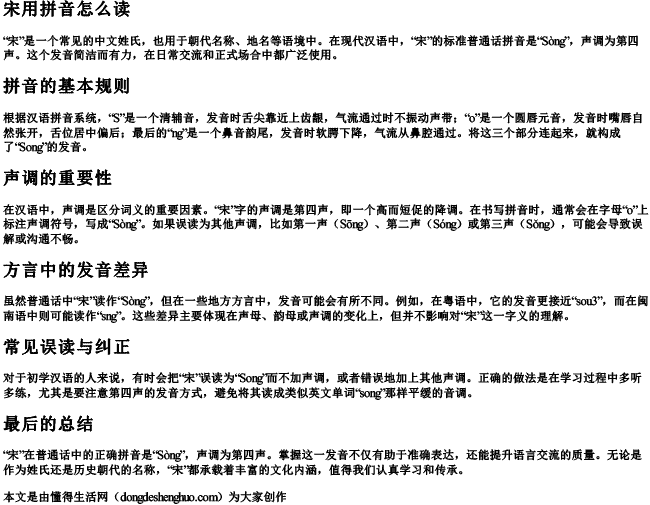 宋用拼音怎么读