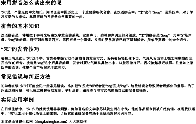 宋用拼音怎么读出来的呢 宋用拼音怎么读出来的呢