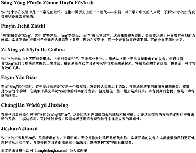 宋用拼音怎么读音发音的 宋用拼音怎么读音发音的