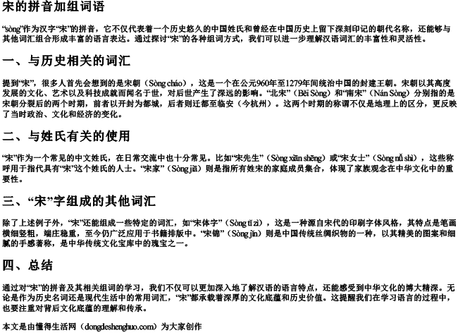 宋的拼音加组词语.docx免费下载(word版可打印)