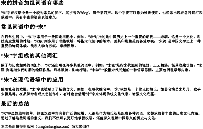 宋的拼音加组词语有哪些.docx免费下载(word版可打印)