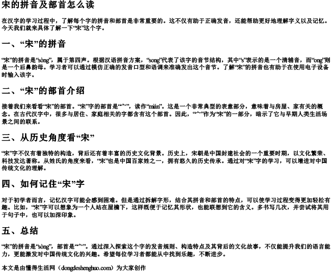 宋的拼音及部首怎么读 宋的拼音及部首怎么读