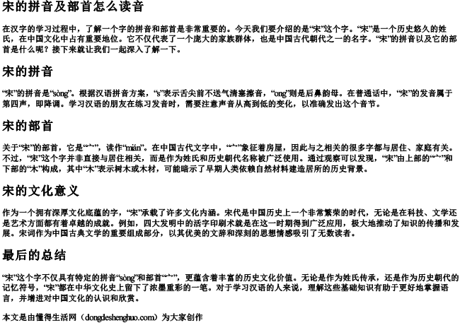 宋的拼音及部首怎么读音.docx免费下载(word版可打印)