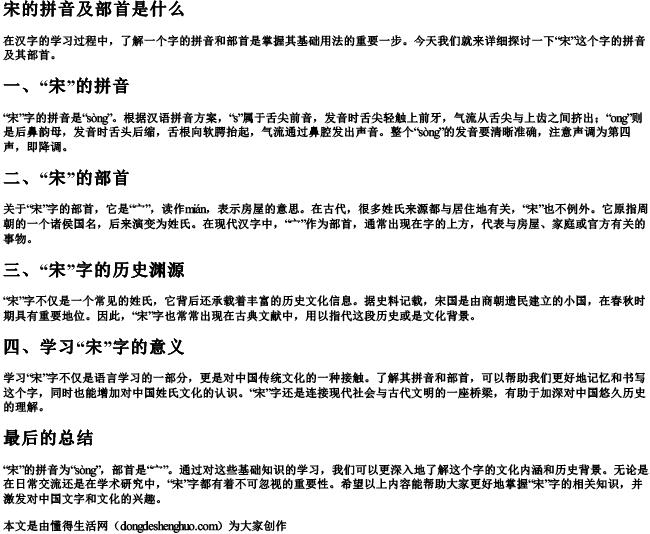 宋的拼音及部首是什么 宋的拼音及部首是什么