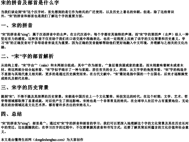 宋的拼音及部首是什么字 宋的拼音及部首是什么字