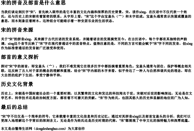 宋的拼音及部首是什么意思 宋的拼音及部首是什么意思